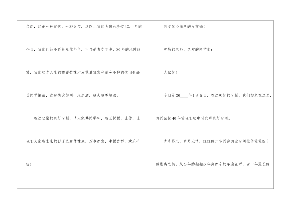 同学聚会简单的发言稿5篇_第2页
