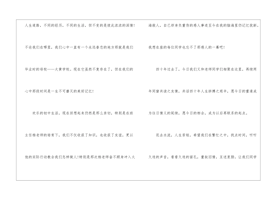 同学聚会简单的发言稿5篇_第3页
