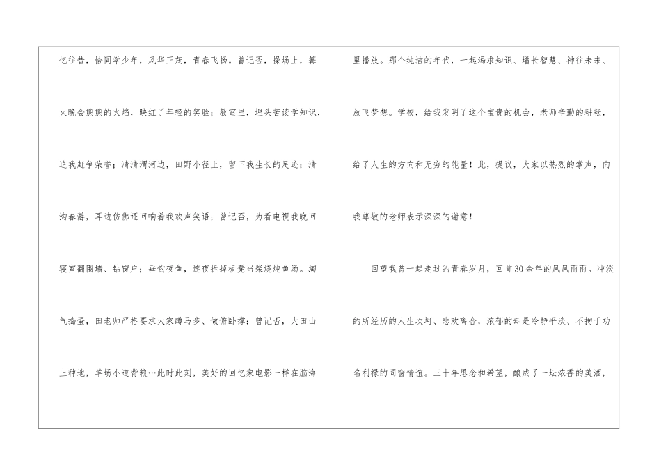 同学聚会精彩汇编5_第2页