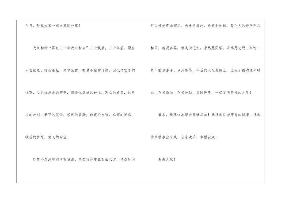同学聚会精彩汇编5_第3页