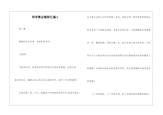 同学聚会精彩汇编5