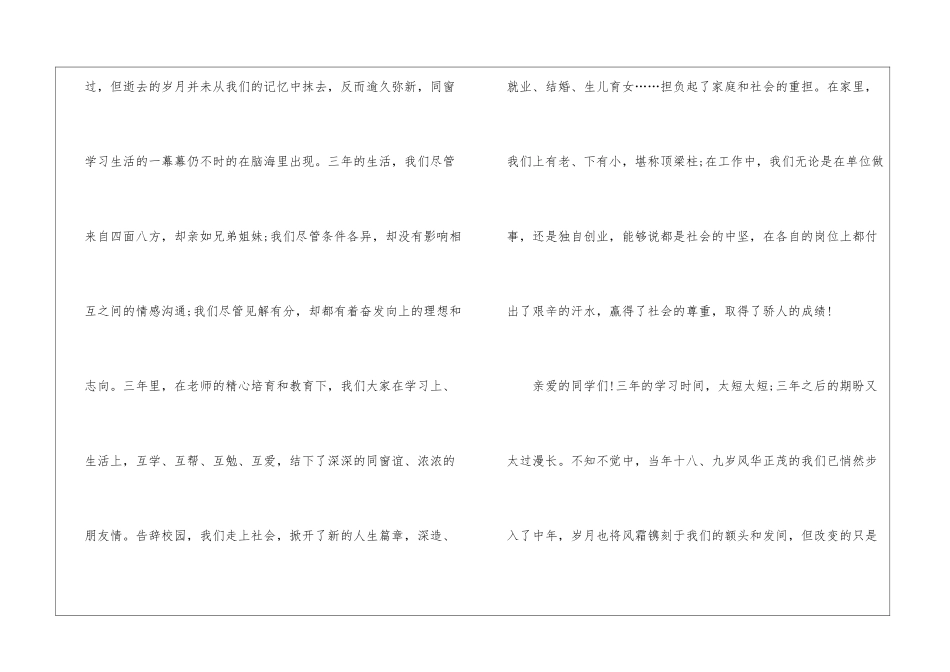 同学聚会精简发言例文五篇_第2页