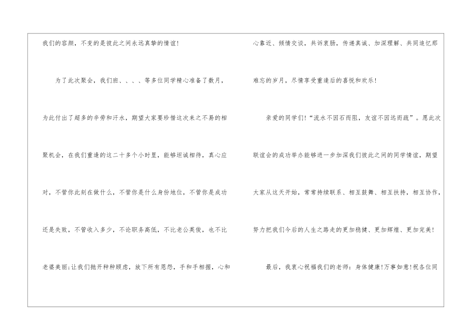 同学聚会精简发言例文五篇_第3页