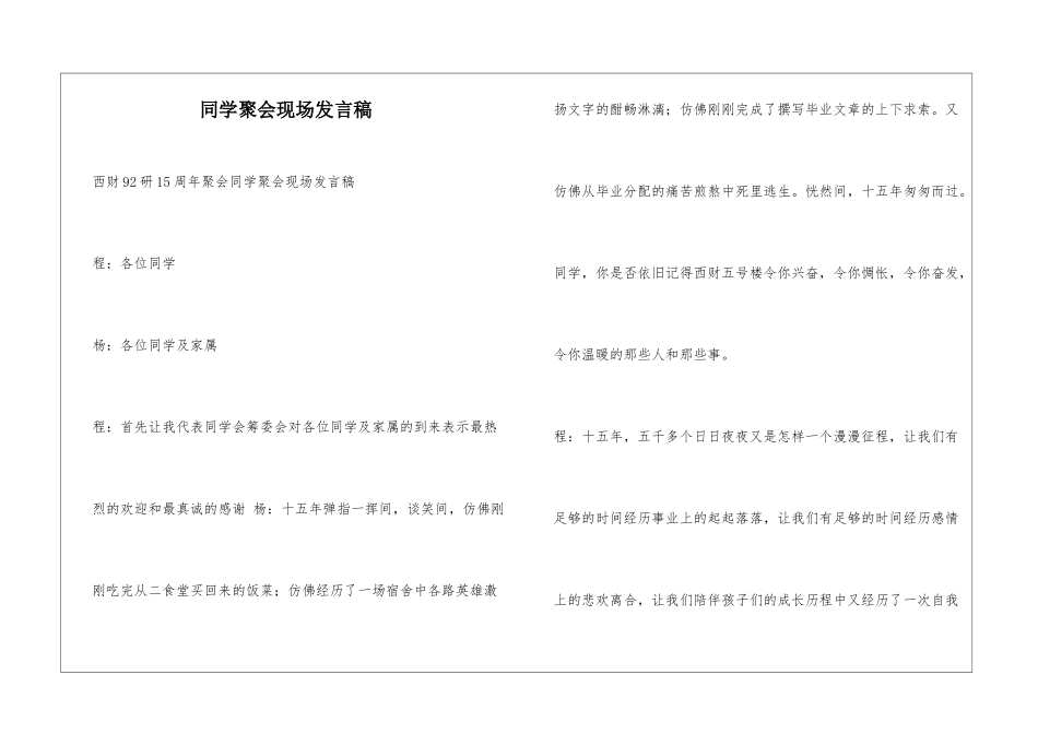 同学聚会现场发言稿_第1页
