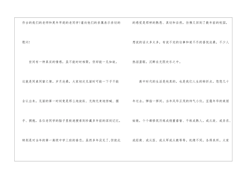 同学聚会的个人发言稿5篇_第2页