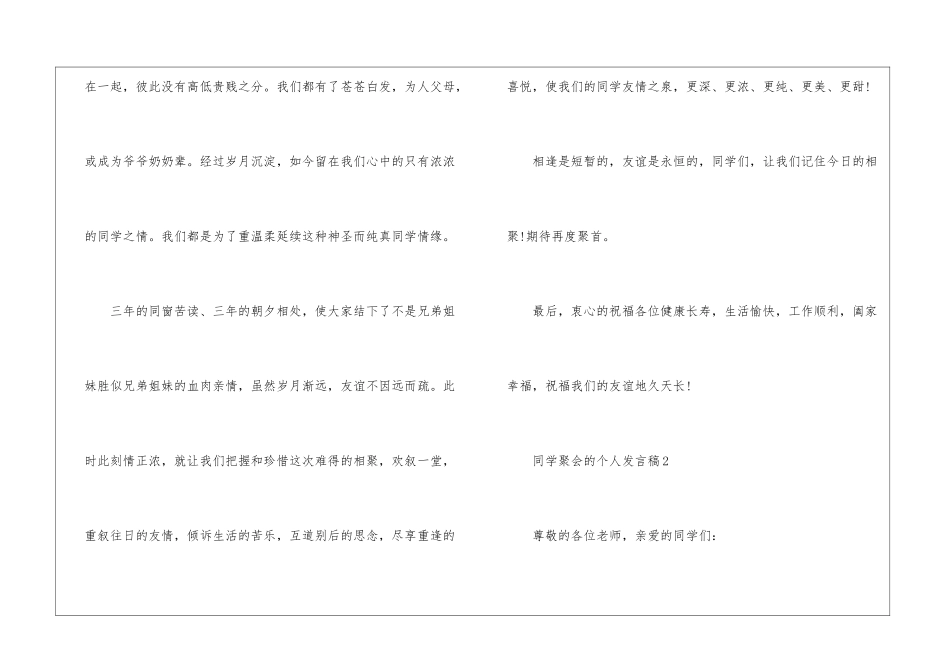 同学聚会的个人发言稿5篇_第3页