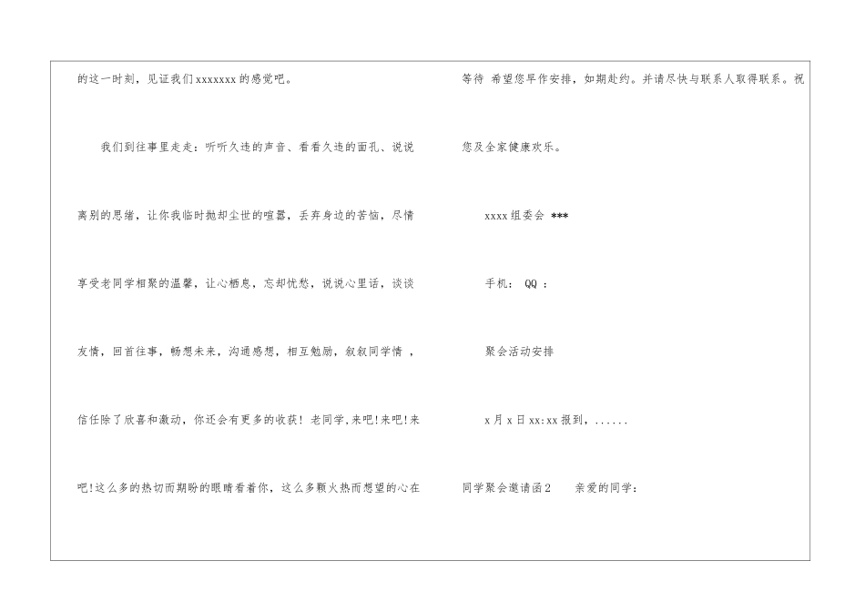 同学聚会邀请函(通用15篇)_第2页