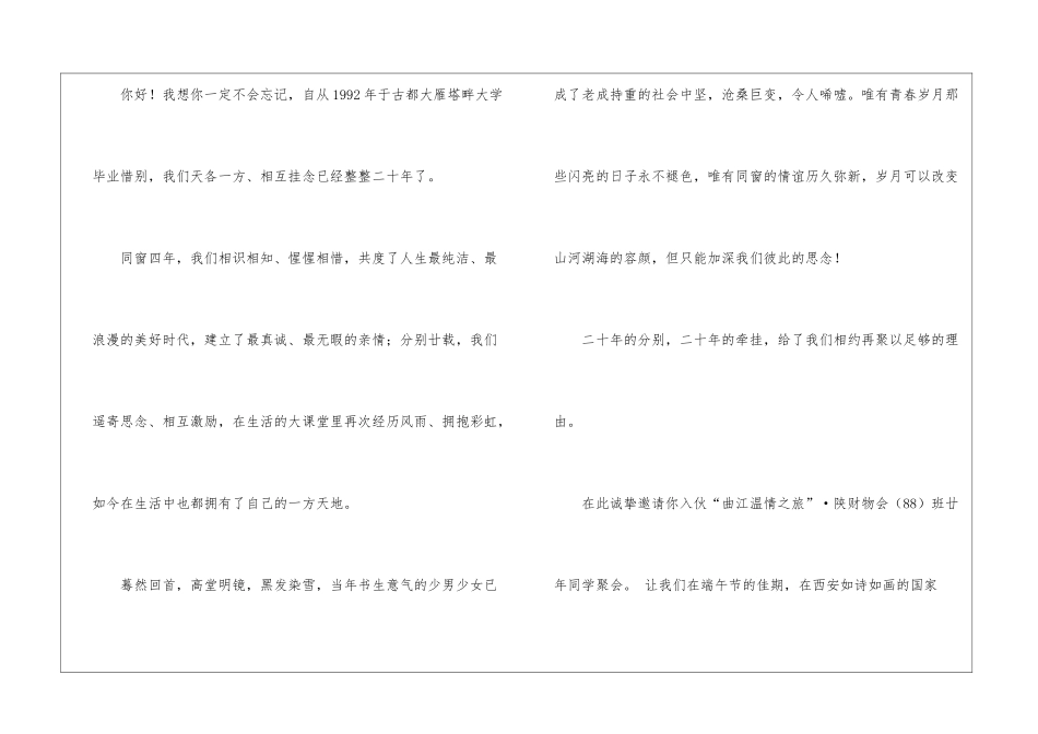 同学聚会邀请函(通用15篇)_第3页
