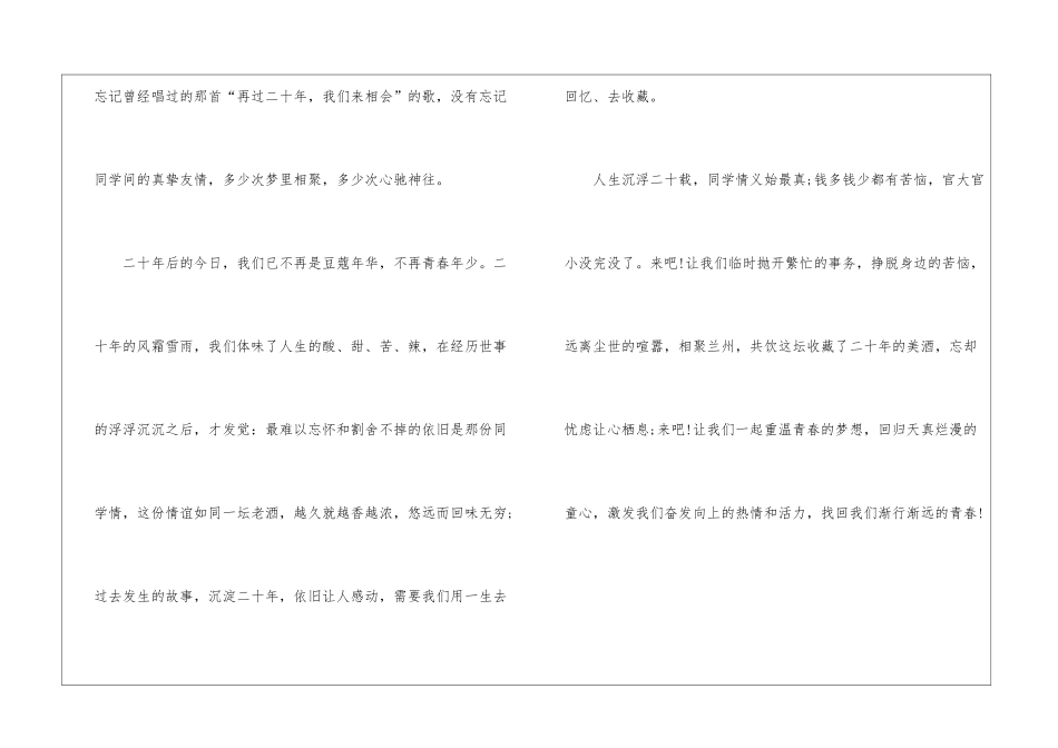 同学聚会邀请函模板5篇_第2页