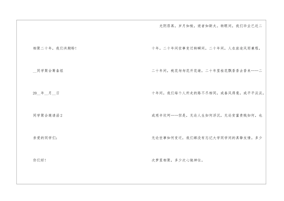同学聚会邀请函模板5篇_第3页