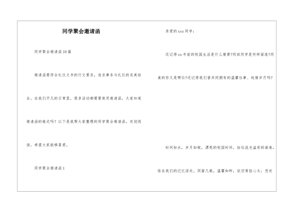 同学聚会邀请函_第1页