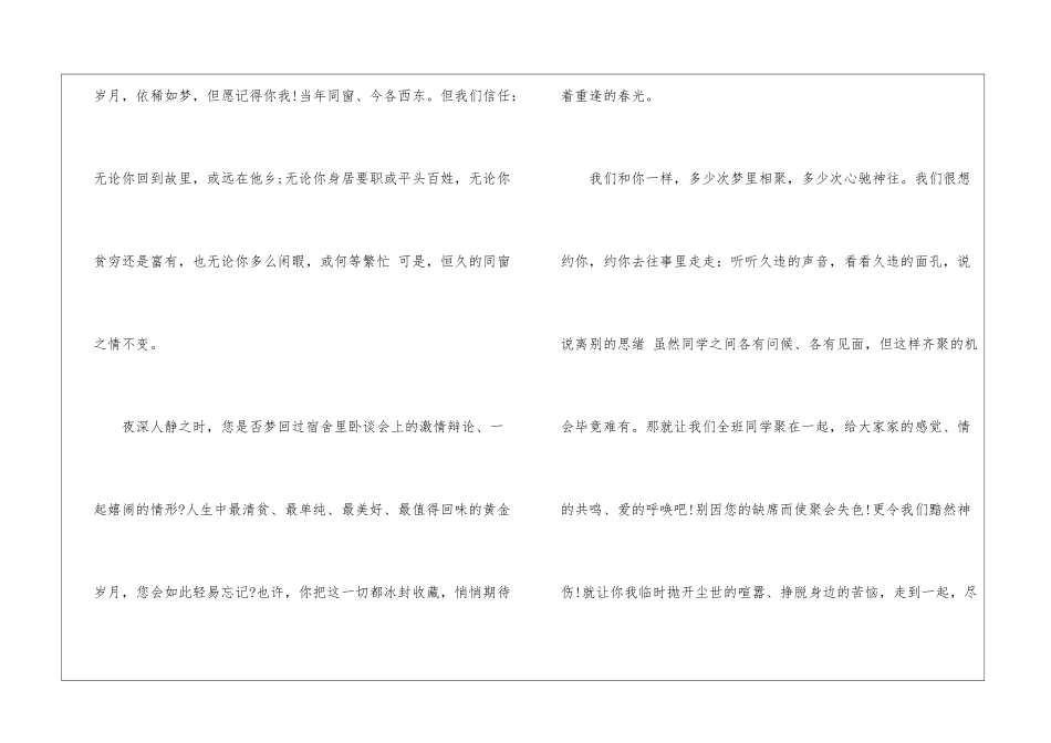 同学聚会邀请函_第2页