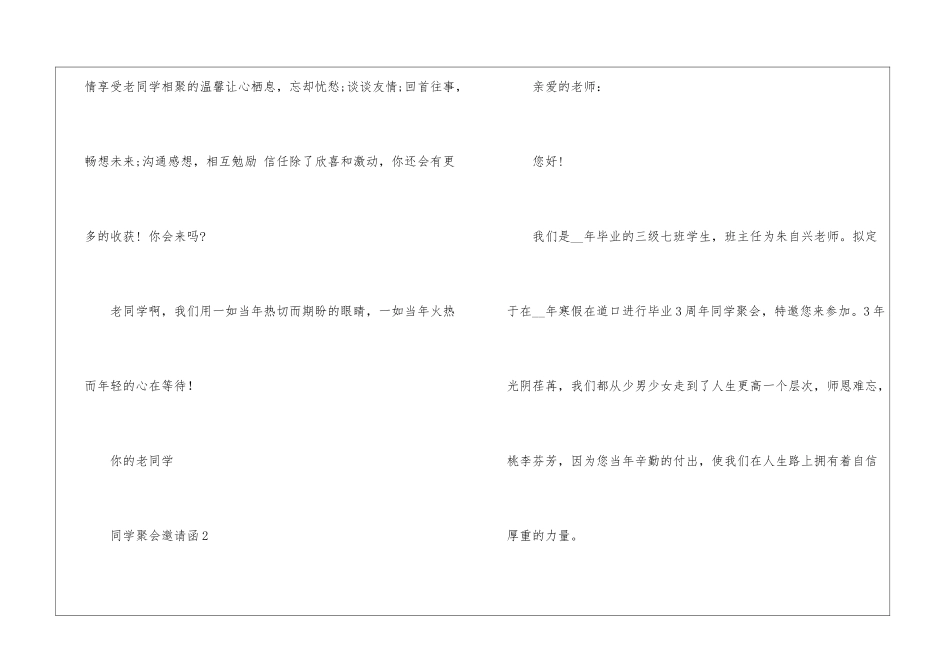 同学聚会邀请函_第3页