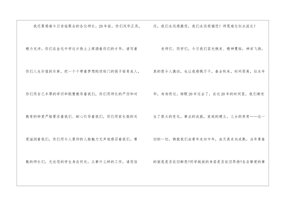 同学聚会群主发言稿_第2页