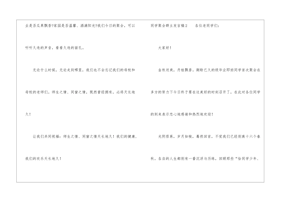 同学聚会群主发言稿_第3页