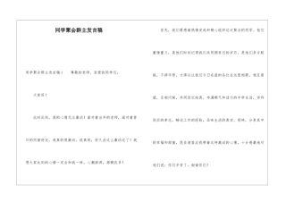 同学聚会群主发言稿