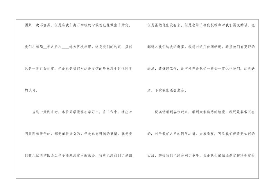同学聚会精彩的发言稿5篇_第2页