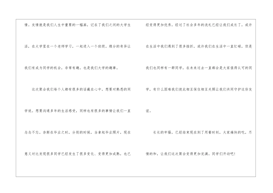 同学聚会精彩的发言稿5篇_第3页