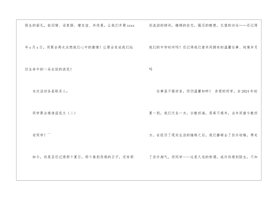 同学聚会邀请函三篇_第3页