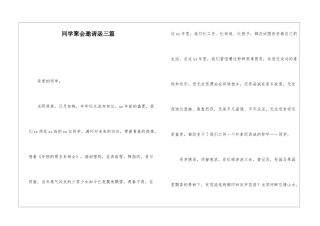 同学聚会邀请函三篇