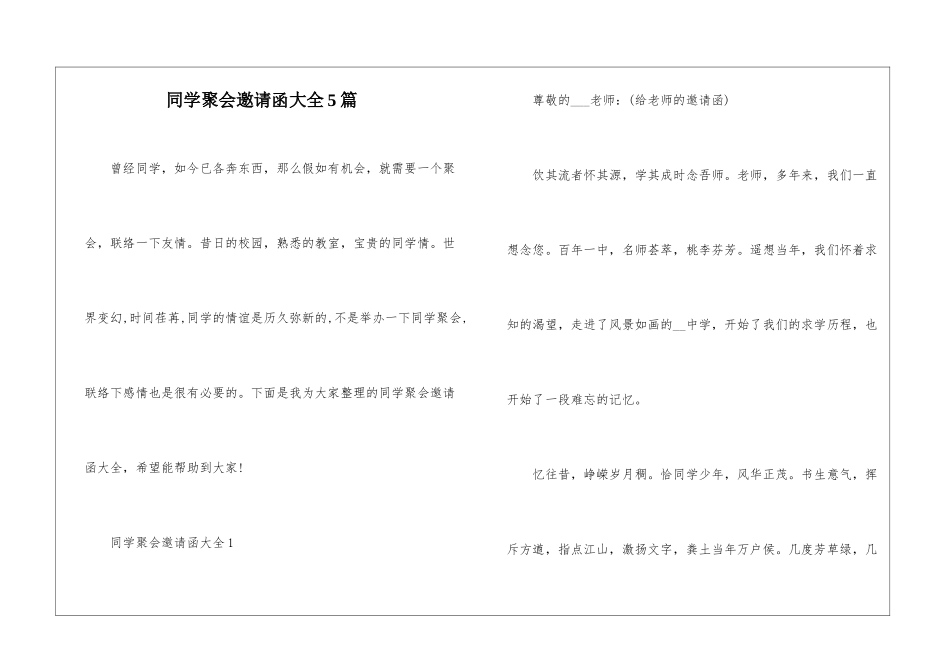 同学聚会邀请函大全5篇_第1页