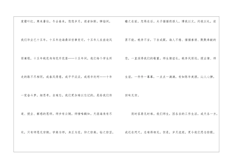 同学聚会邀请函大全5篇_第2页