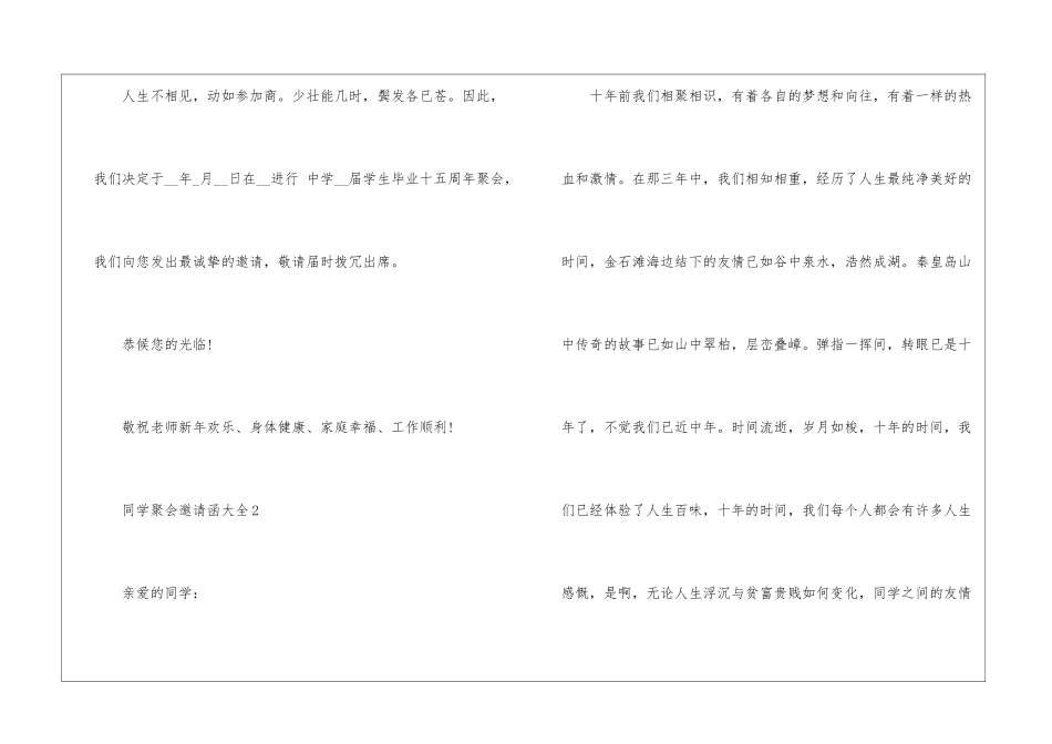 同学聚会邀请函大全5篇_第3页
