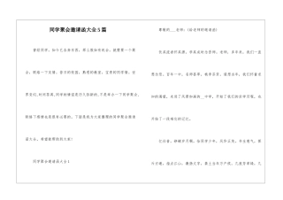 同学聚会邀请函大全5篇