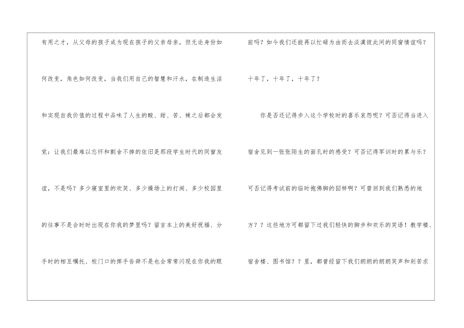 同学聚会邀请函通用15篇_第2页
