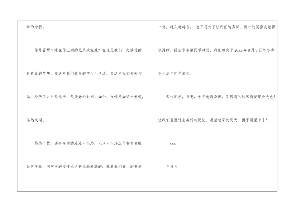 同学聚会邀请函通用15篇_第3页
