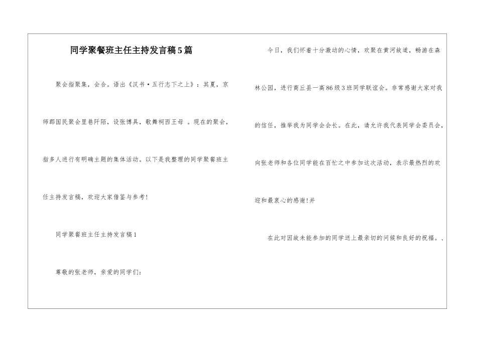 同学聚餐班主任主持发言稿5篇_第1页