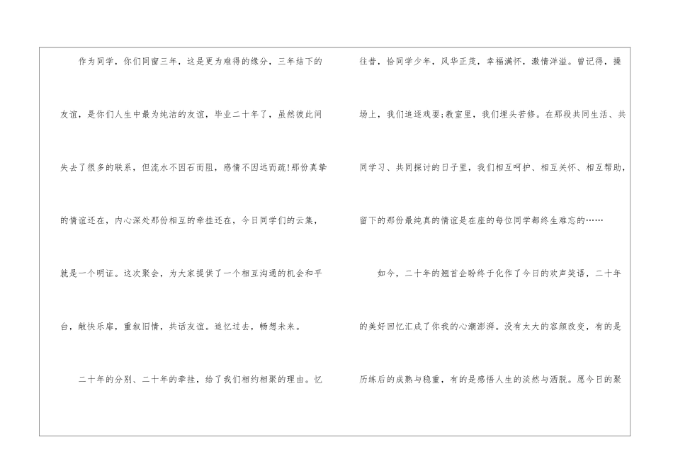 同学聚餐班主任主持发言稿5篇_第2页