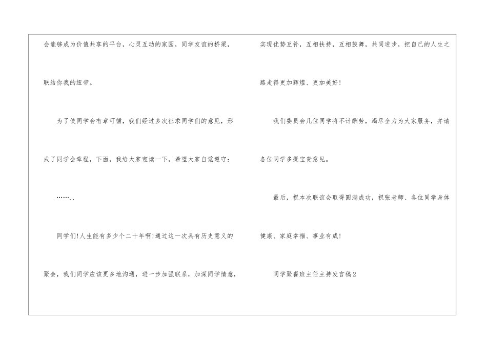 同学聚餐班主任主持发言稿5篇_第3页