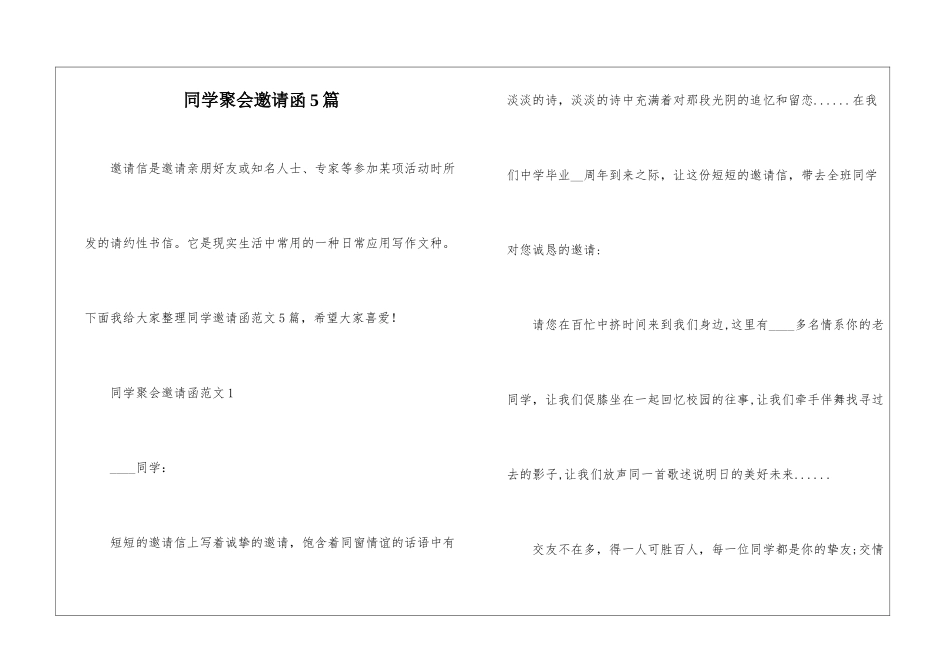 同学聚会邀请函5篇_第1页