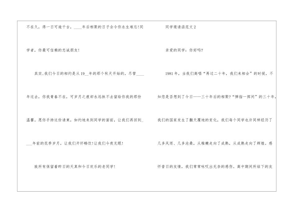 同学聚会邀请函5篇_第2页