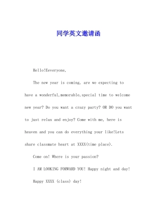 同学英文邀请函