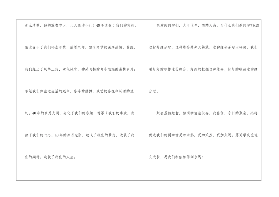 同学聚会饭桌上的发言稿5篇_第2页