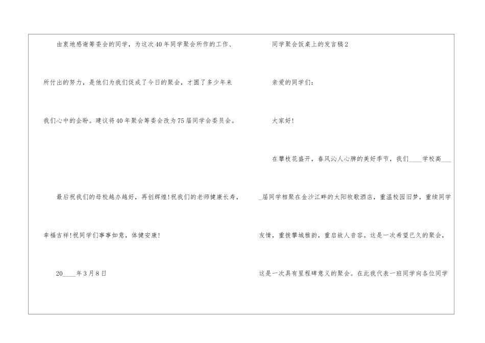 同学聚会饭桌上的发言稿5篇_第3页