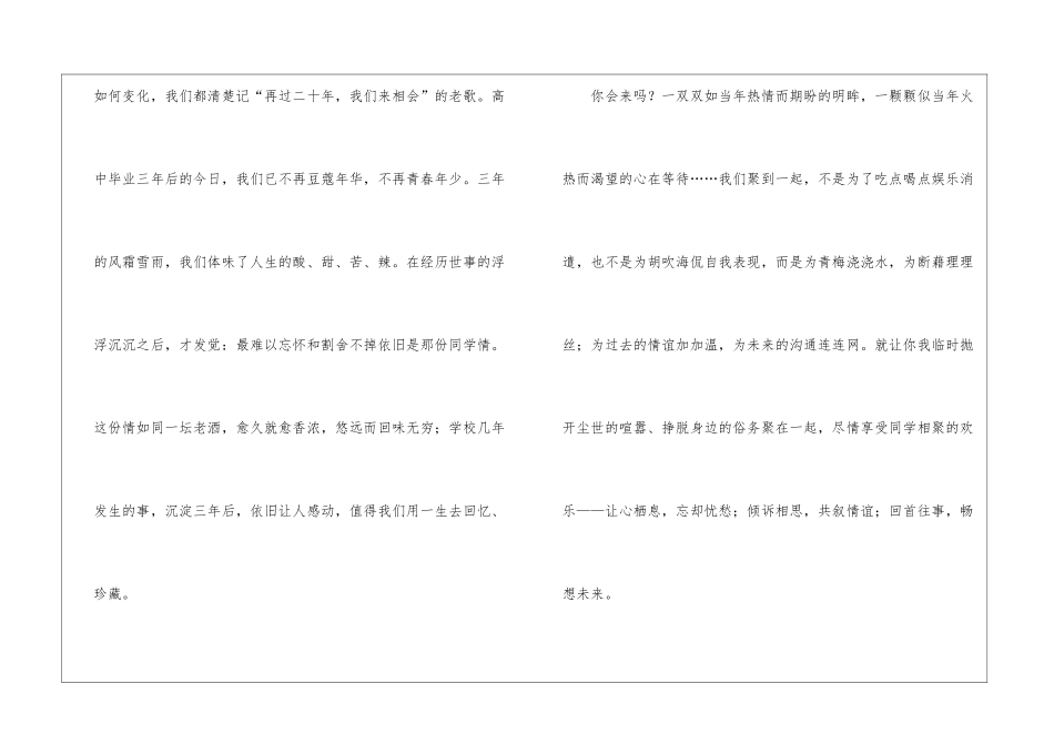 同学聚会邀请函汇编15篇_第3页