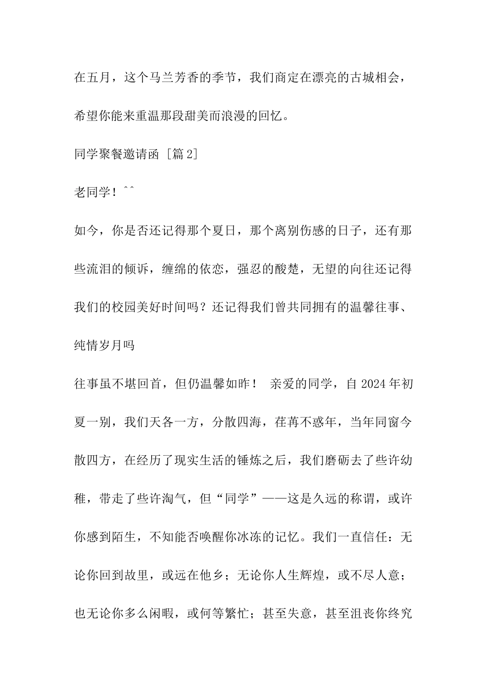 同学聚餐邀请函_第2页