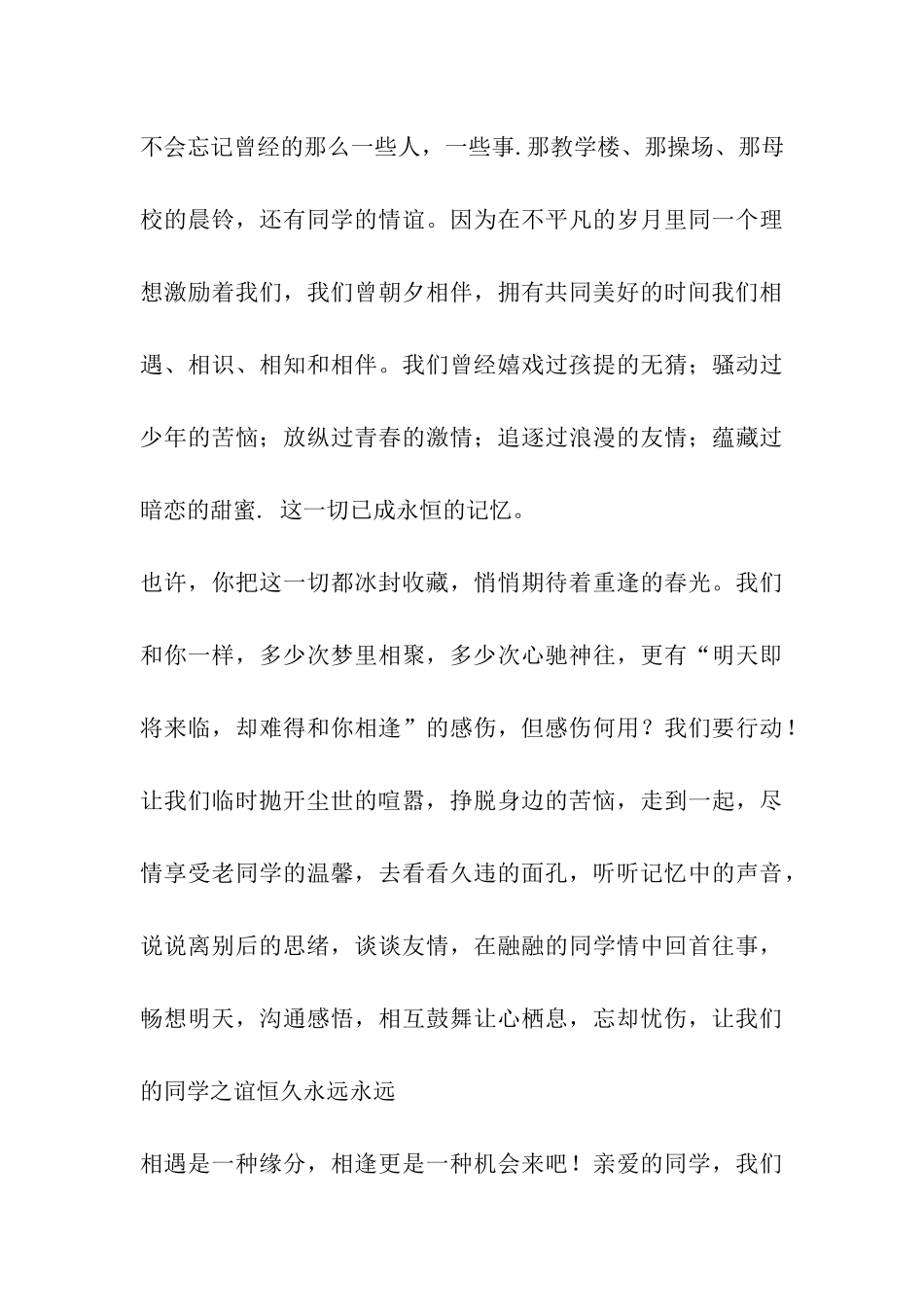 同学聚餐邀请函_第3页