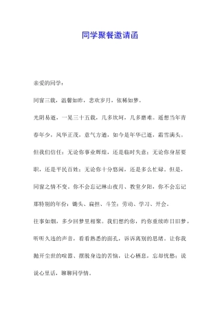 同学聚餐邀请函