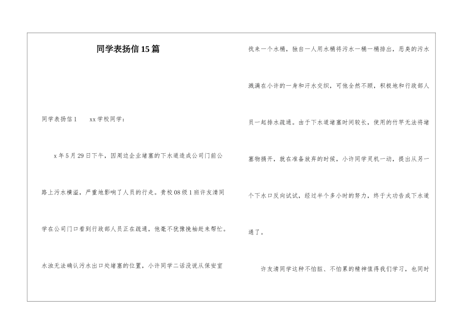 同学表扬信15篇_第1页