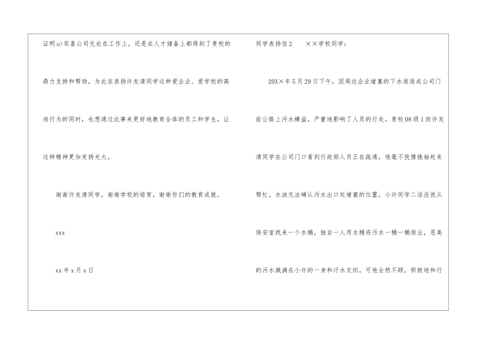同学表扬信15篇_第2页