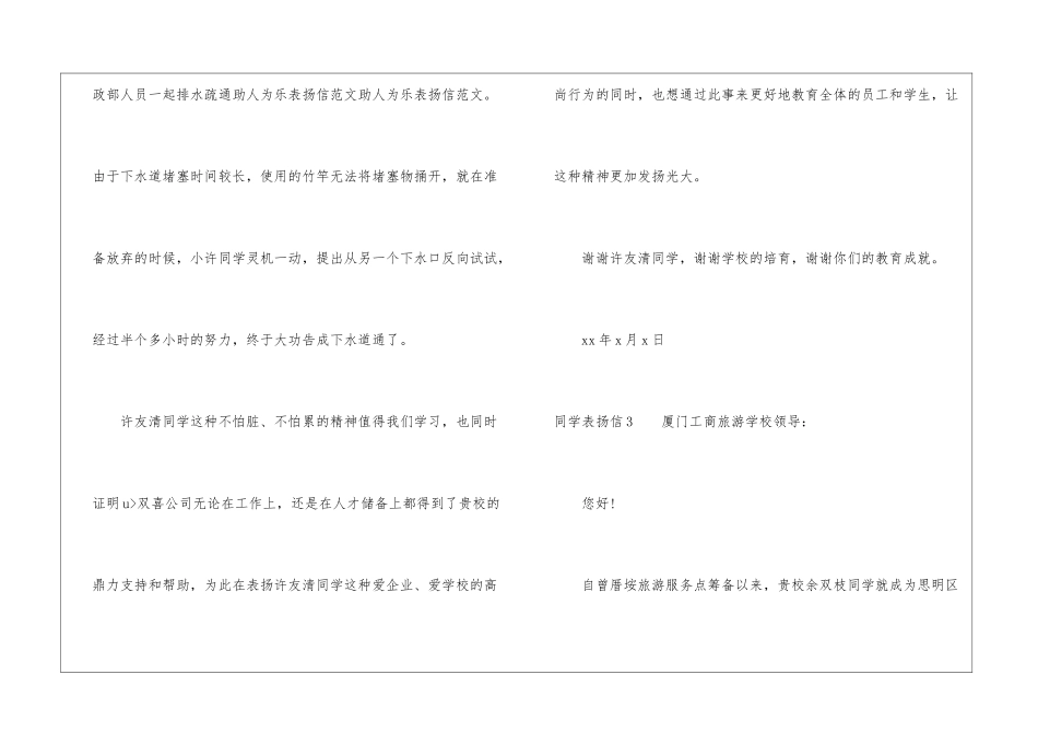 同学表扬信15篇_第3页