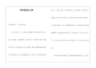 同学表扬信15篇