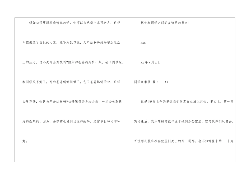 同学道歉信集合5篇_第2页