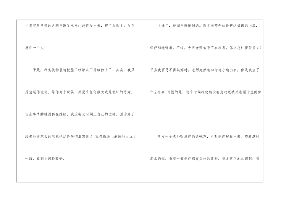 同学道歉信集合5篇_第3页