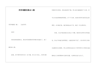 同学道歉信集合5篇