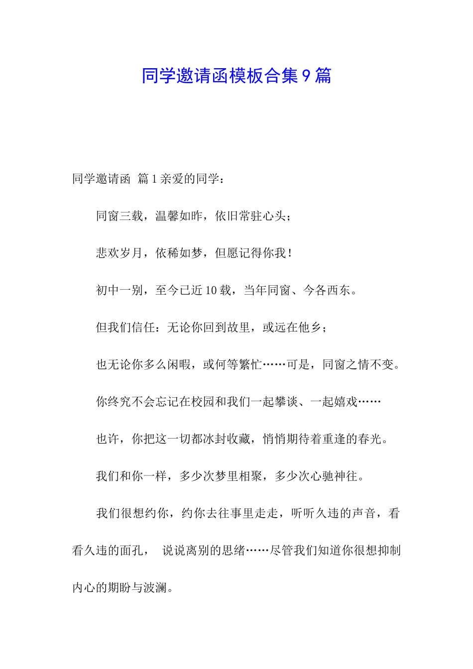 同学邀请函模板合集9篇_第1页